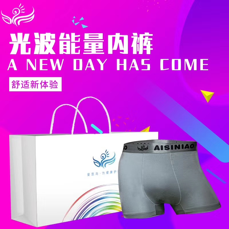 爱思鸟男士能量内裤