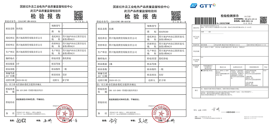 检验报告