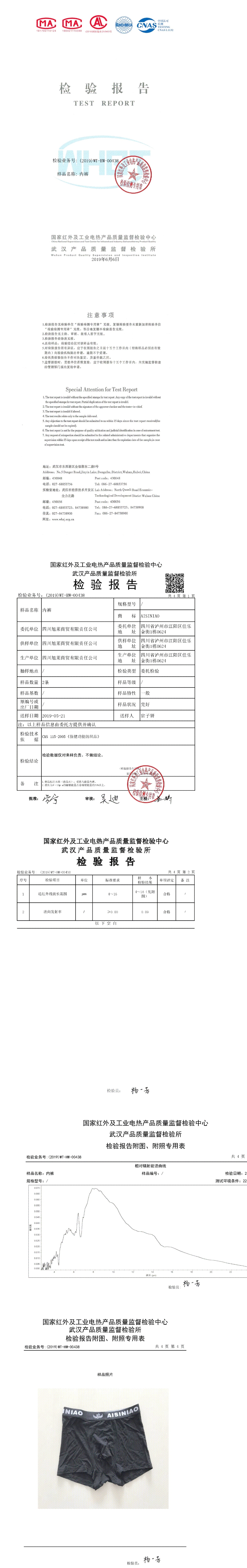 检验报告