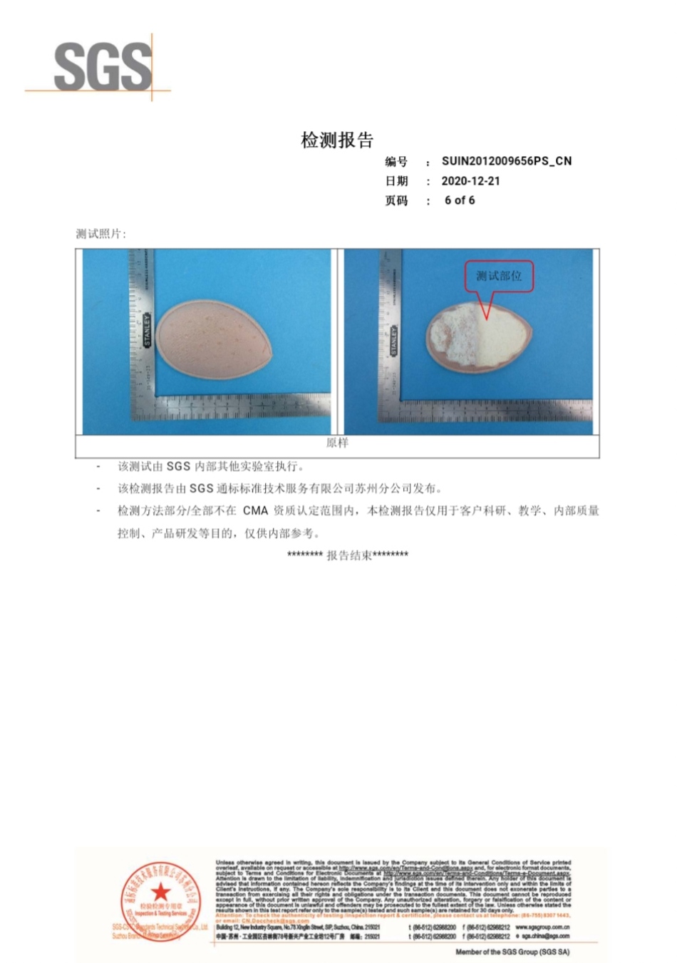 检验报告