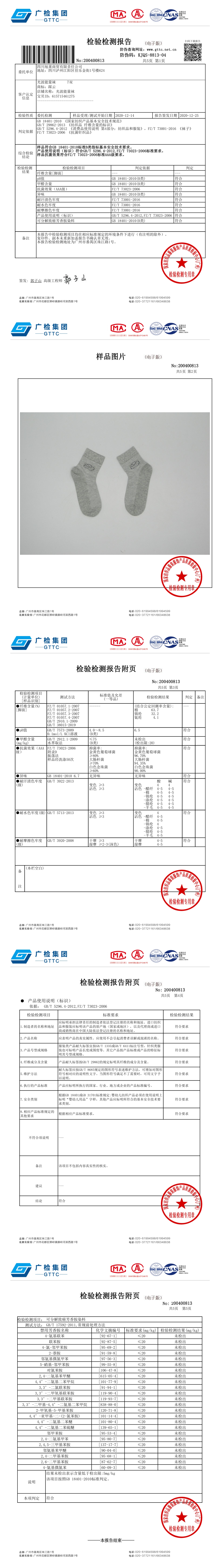 检验报告