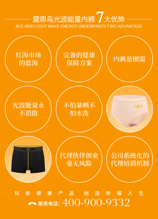 光波能量内裤供应商